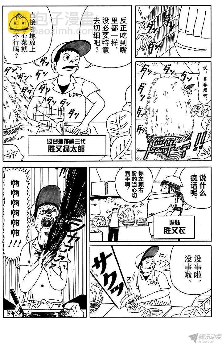 《炸猪排DJ扬太郎》第1盘 涩谷boy立志篇(上) 第4页