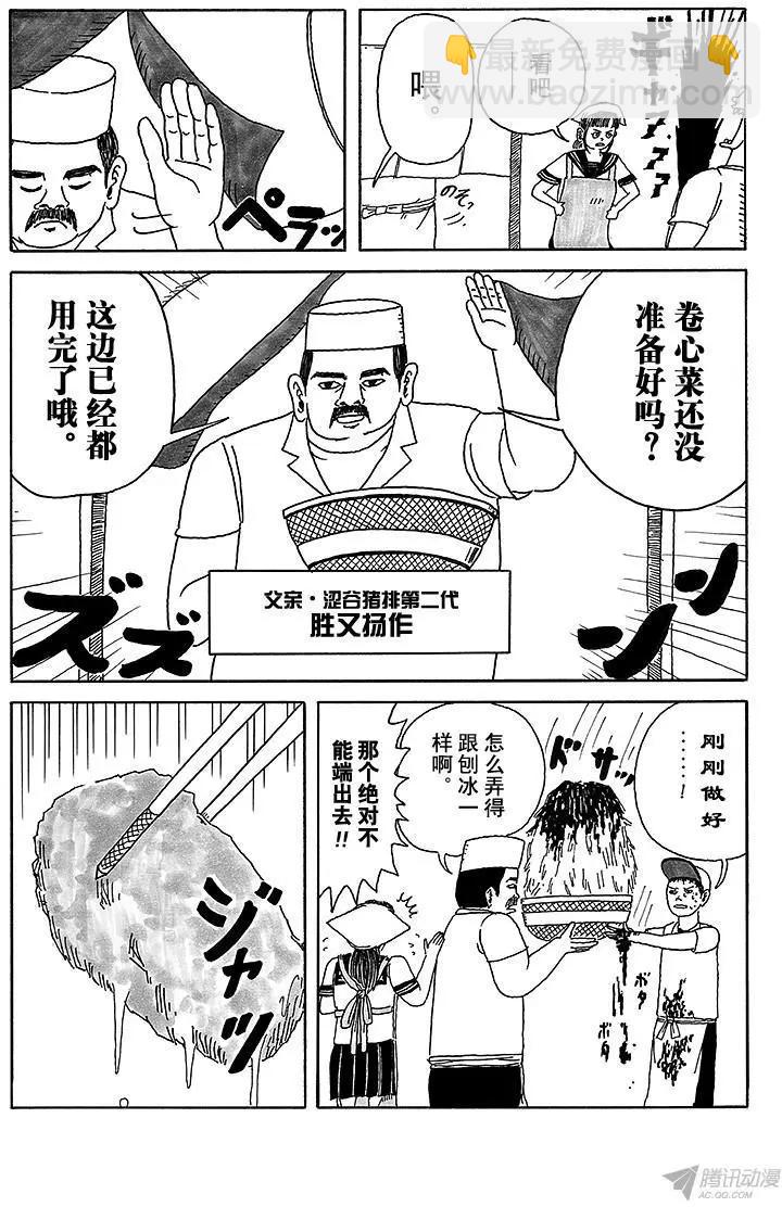 《炸猪排DJ扬太郎》第1盘 涩谷boy立志篇(上) 第5页