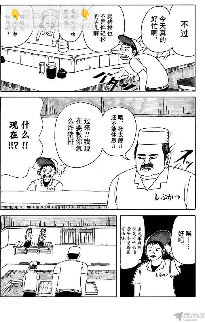 《炸猪排DJ扬太郎》第1盘 涩谷boy立志篇(上) 第7页
