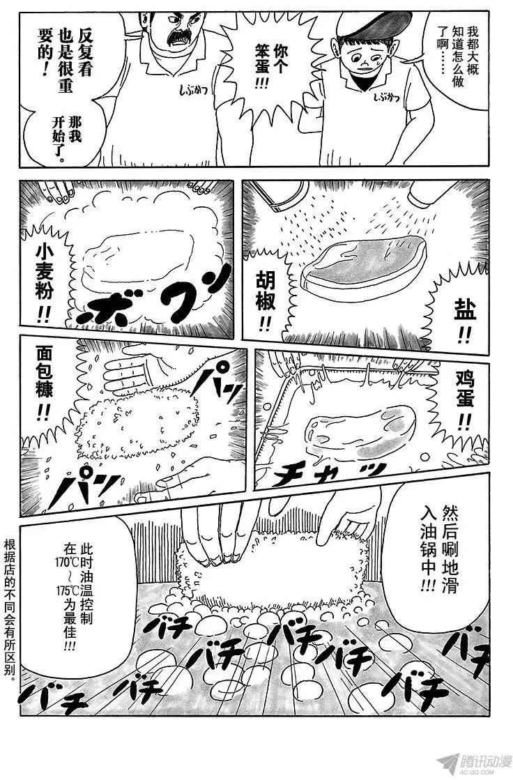 《炸猪排DJ扬太郎》第1盘 涩谷boy立志篇(上) 第8页