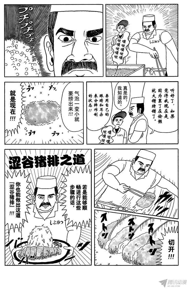 《炸猪排DJ扬太郎》第1盘 涩谷boy立志篇(上) 第9页