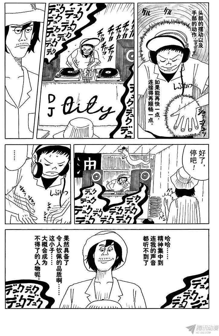 《炸猪排DJ扬太郎》第8盘 下定决心来到Oily家 第10页