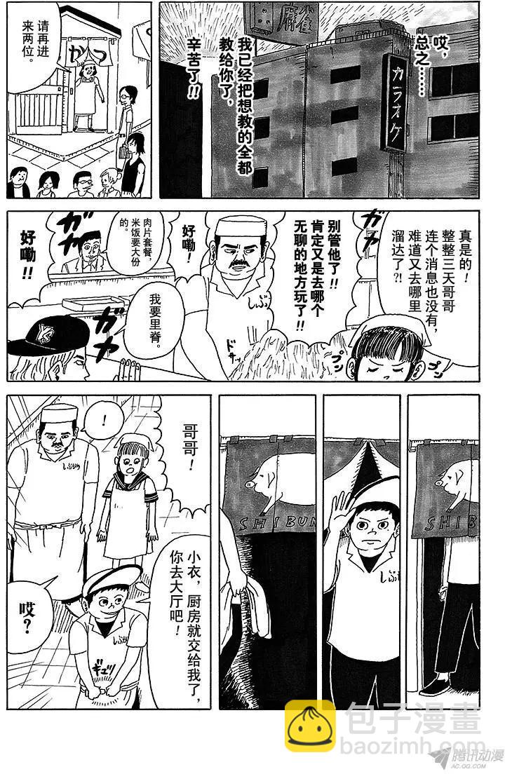 《炸猪排DJ扬太郎》第8盘 下定决心来到Oily家 第11页