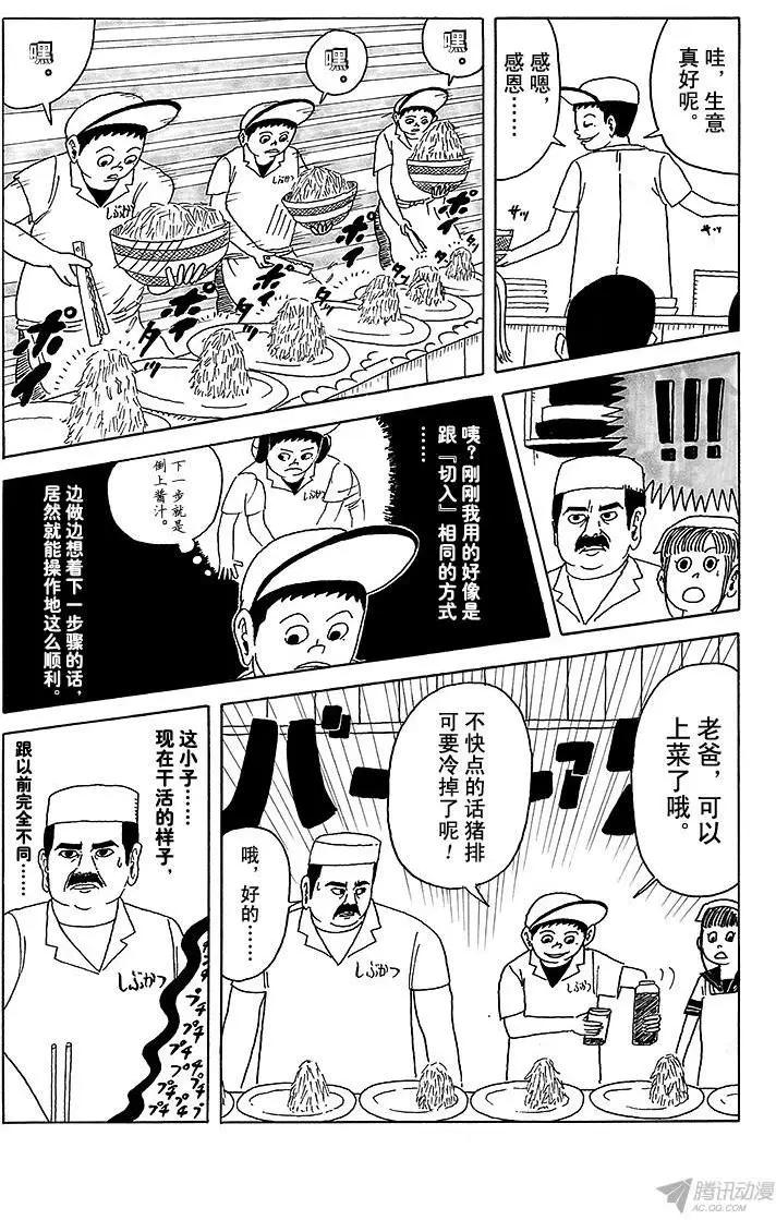 《炸猪排DJ扬太郎》第8盘 下定决心来到Oily家 第12页