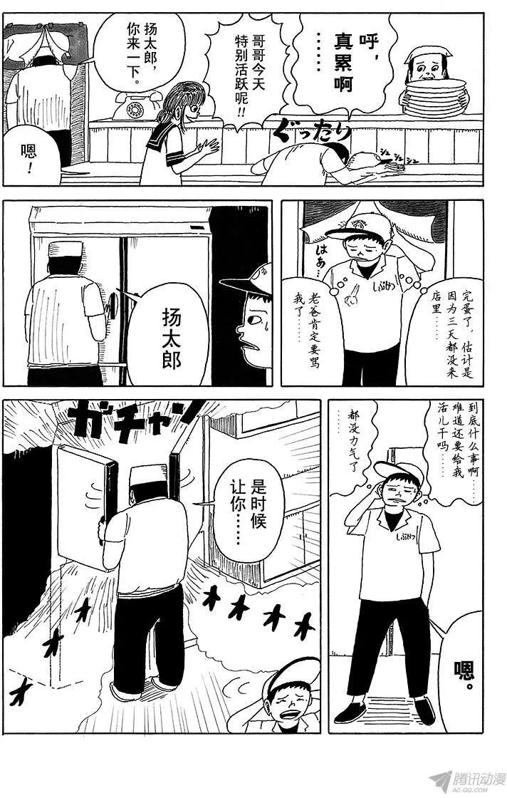 《炸猪排DJ扬太郎》第8盘 下定决心来到Oily家 第14页
