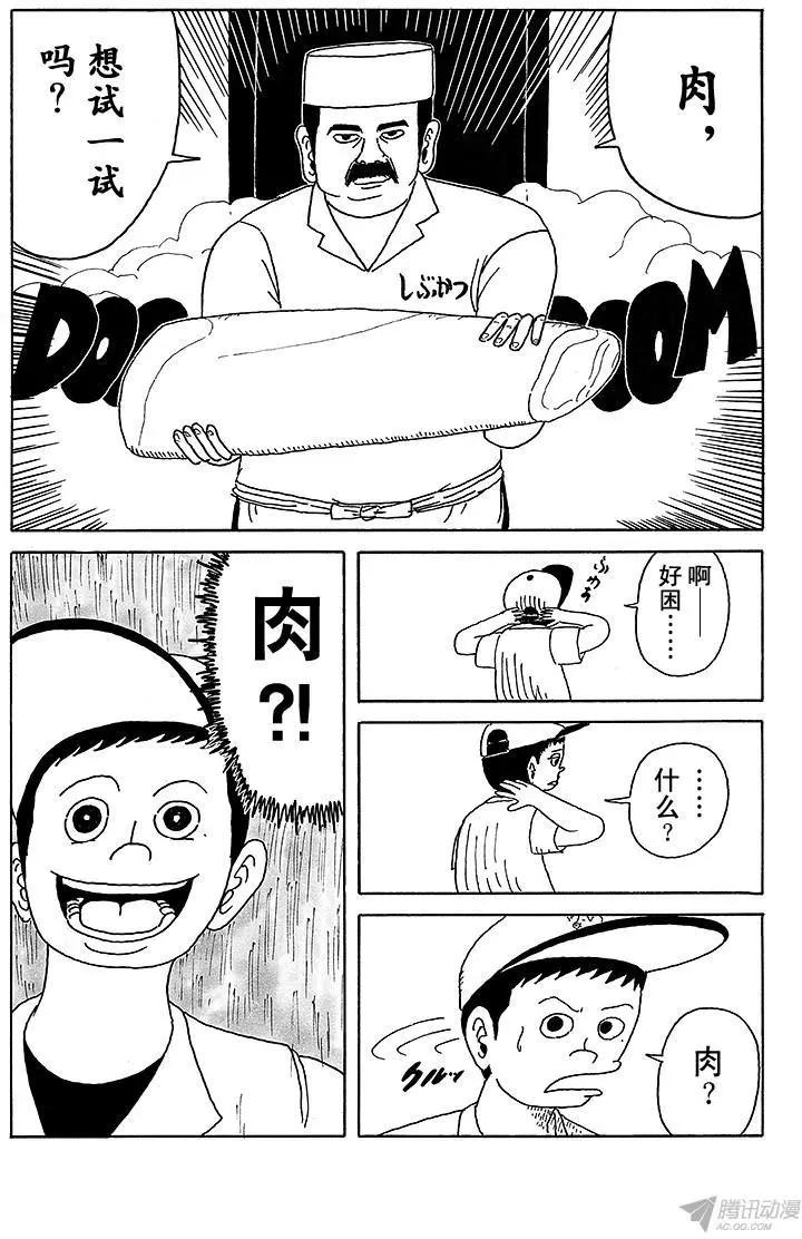 《炸猪排DJ扬太郎》第8盘 下定决心来到Oily家 第15页
