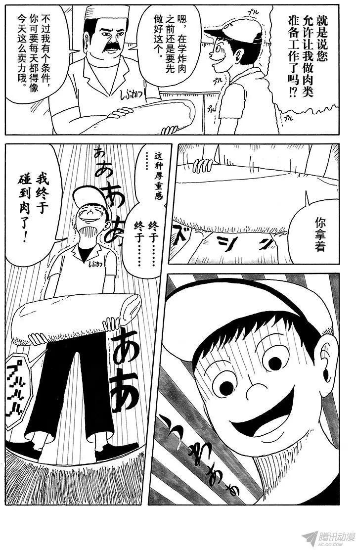 《炸猪排DJ扬太郎》第8盘 下定决心来到Oily家 第16页