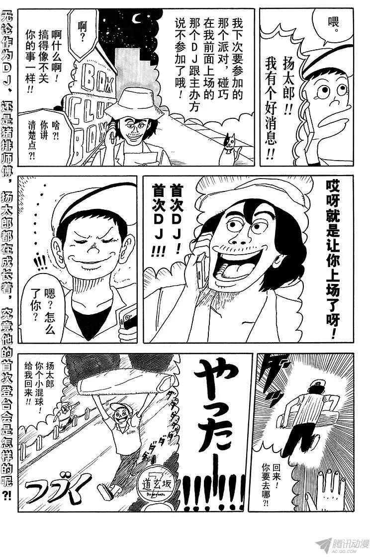 《炸猪排DJ扬太郎》第8盘 下定决心来到Oily家 第17页