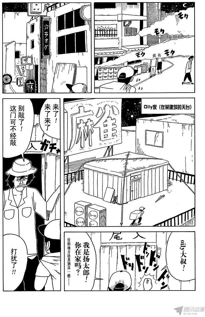 《炸猪排DJ扬太郎》第8盘 下定决心来到Oily家 第3页