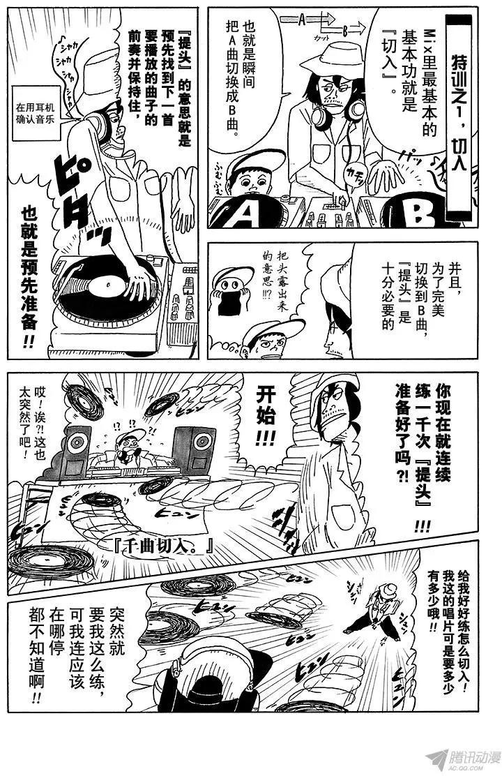 《炸猪排DJ扬太郎》第8盘 下定决心来到Oily家 第5页