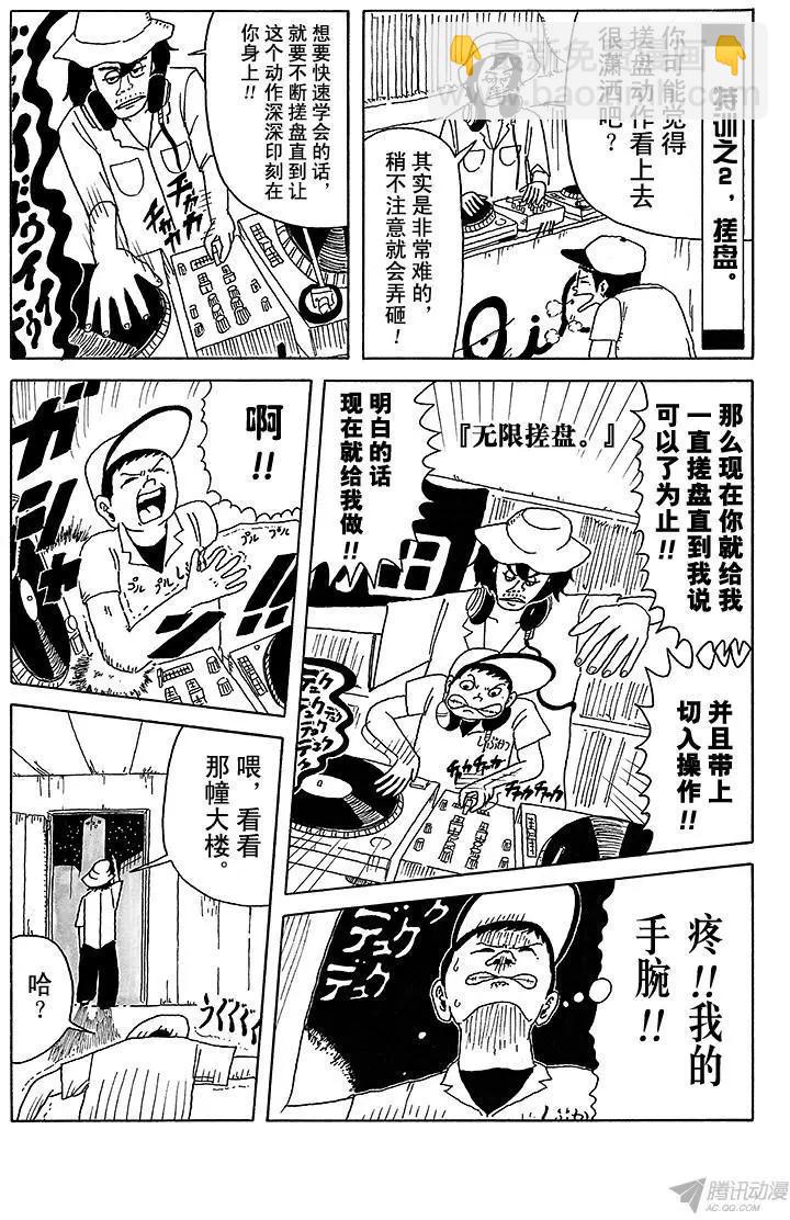 《炸猪排DJ扬太郎》第8盘 下定决心来到Oily家 第6页