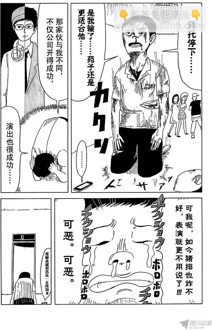 《炸猪排DJ扬太郎》第6盘 竞争对手终于出现! 第14页