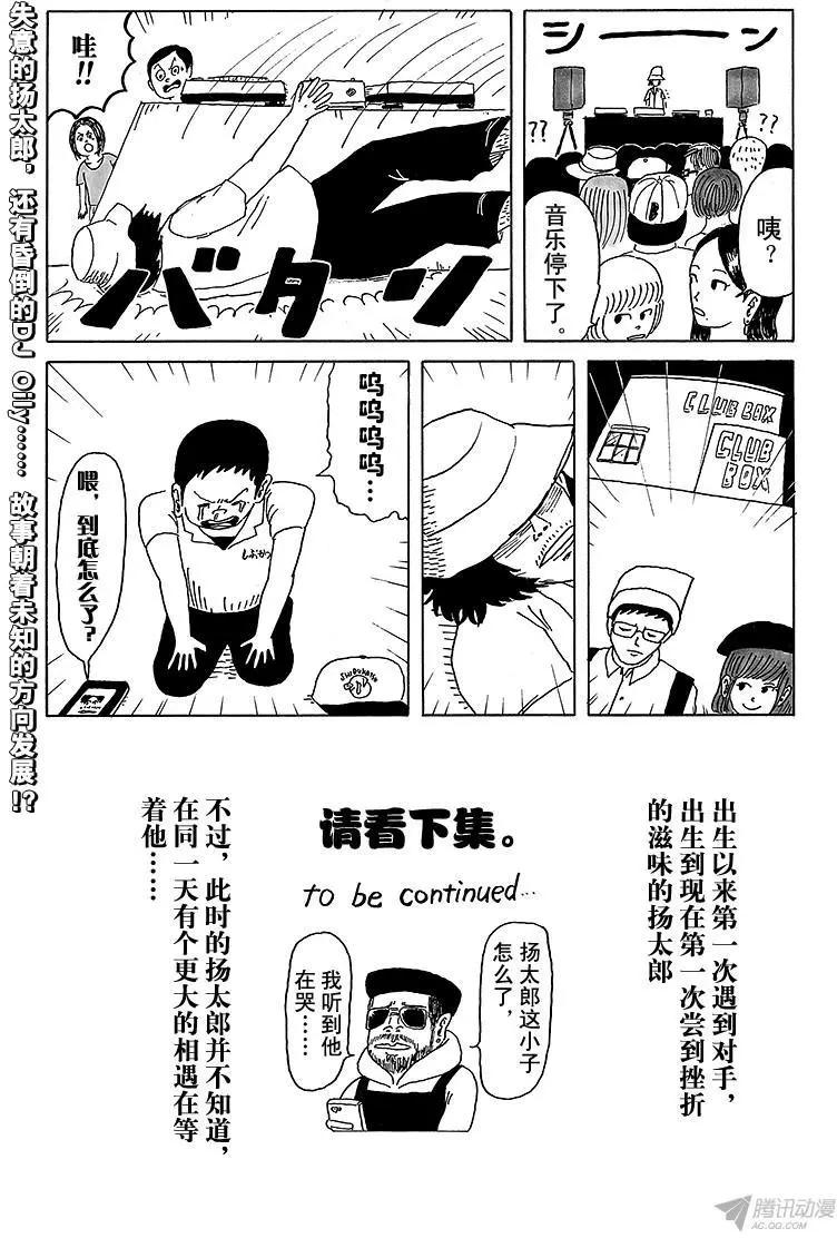 《炸猪排DJ扬太郎》第6盘 竞争对手终于出现! 第15页