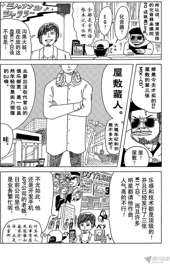 《炸猪排DJ扬太郎》第6盘 竞争对手终于出现! 第3页