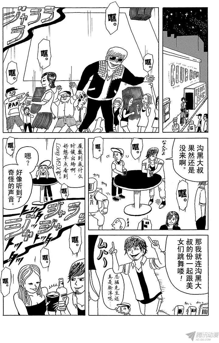 《炸猪排DJ扬太郎》第6盘 竞争对手终于出现! 第5页