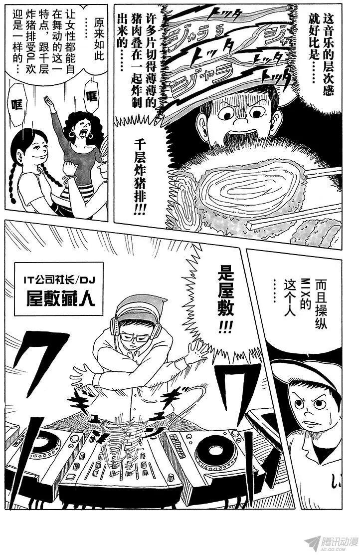 《炸猪排DJ扬太郎》第6盘 竞争对手终于出现! 第7页