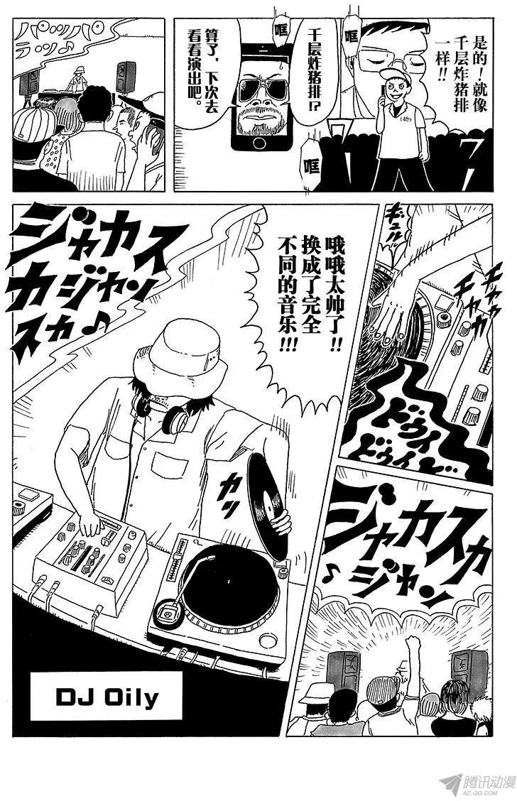 《炸猪排DJ扬太郎》第6盘 竞争对手终于出现! 第9页