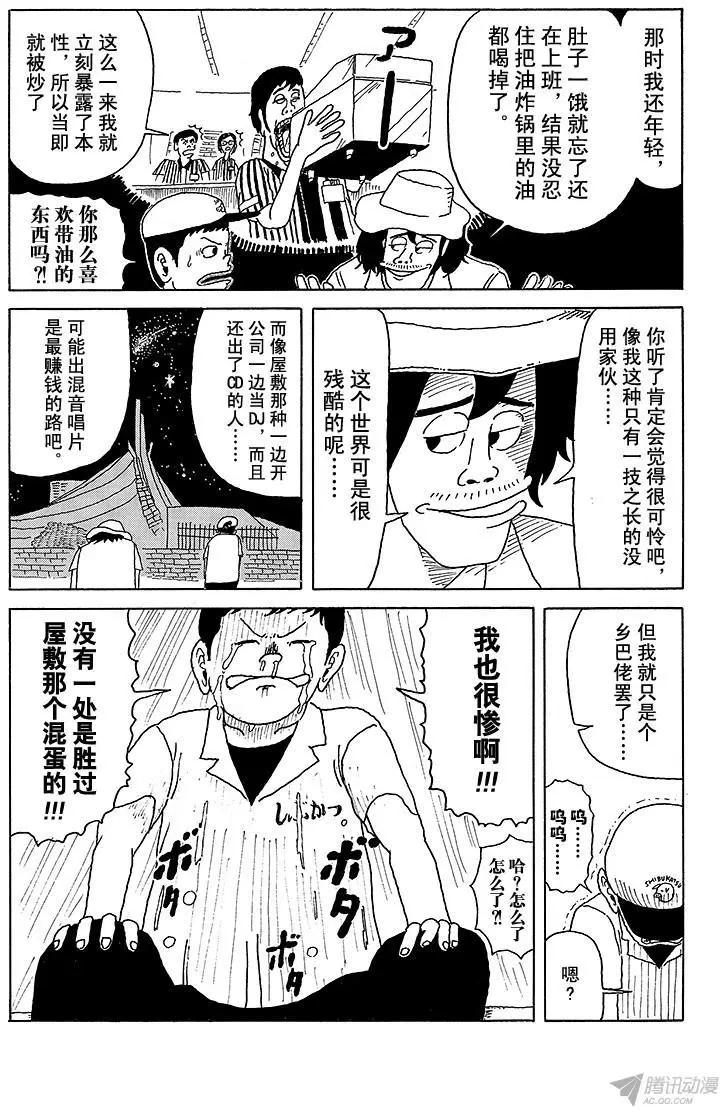 《炸猪排DJ扬太郎》第7盘 请把我打造成专业DJ吧 第11页