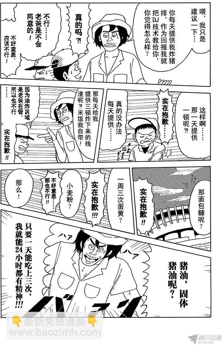 《炸猪排DJ扬太郎》第7盘 请把我打造成专业DJ吧 第13页