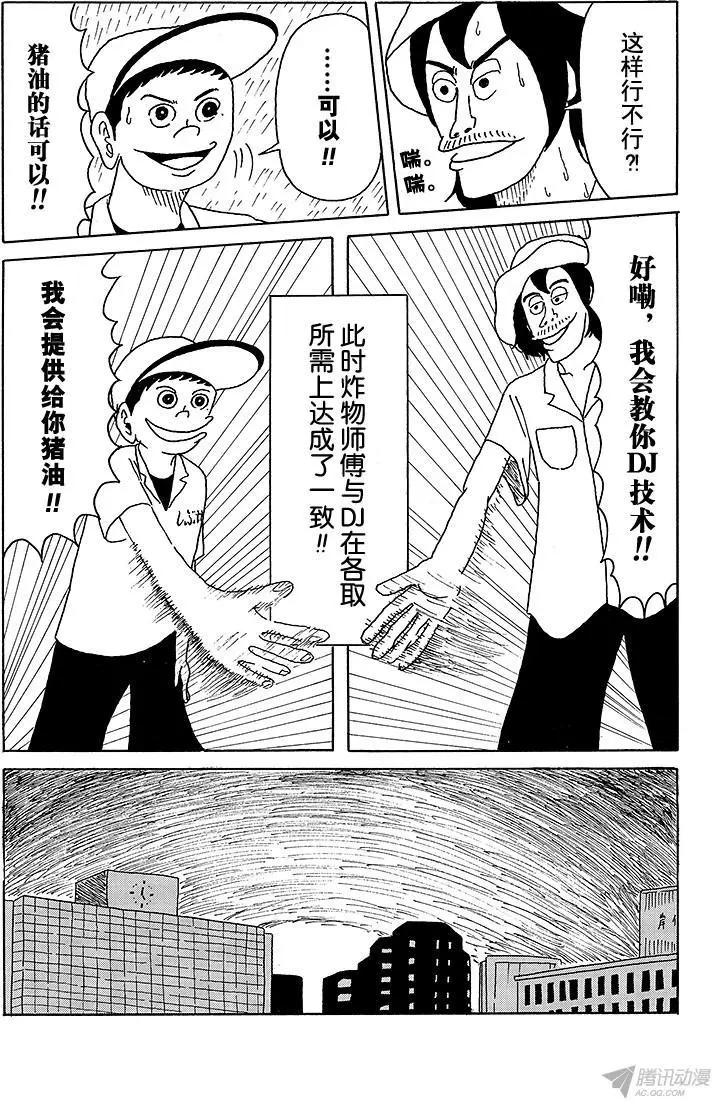 《炸猪排DJ扬太郎》第7盘 请把我打造成专业DJ吧 第14页