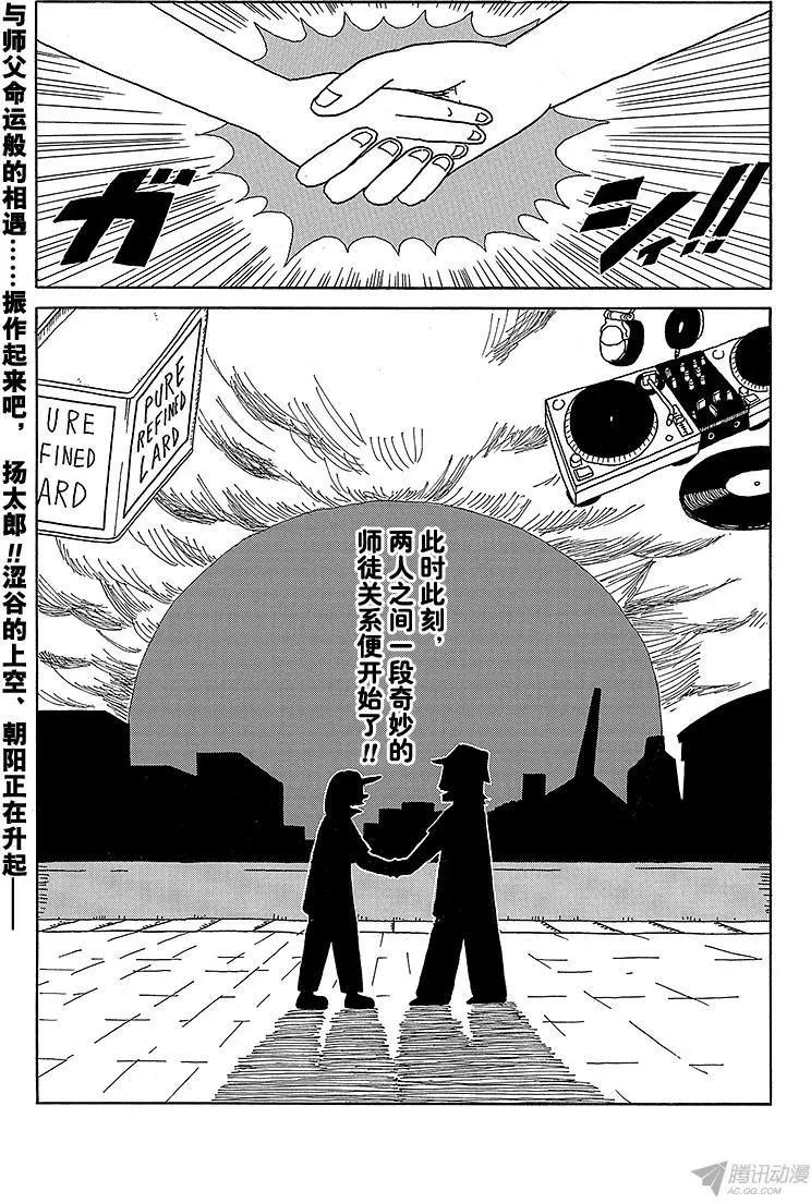 《炸猪排DJ扬太郎》第7盘 请把我打造成专业DJ吧 第15页