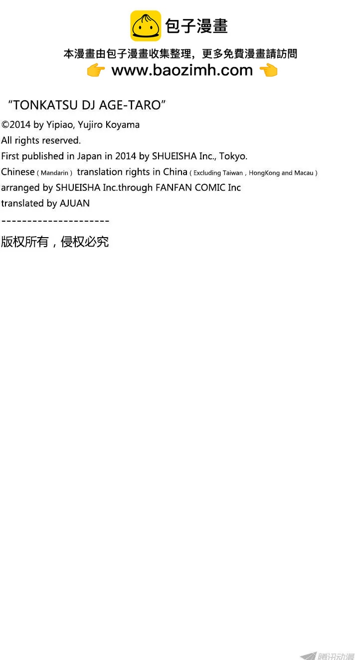 《炸猪排DJ扬太郎》第7盘 请把我打造成专业DJ吧 第17页