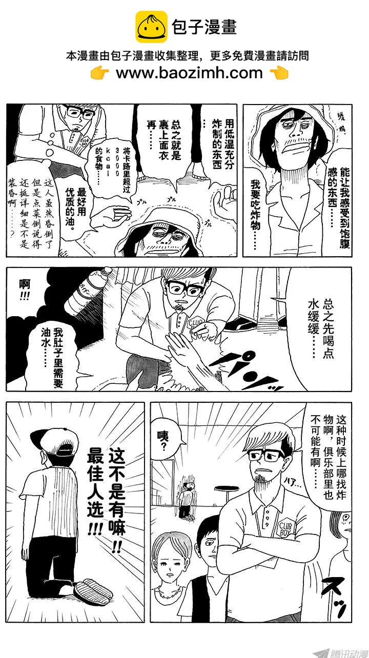 《炸猪排DJ扬太郎》第7盘 请把我打造成专业DJ吧 第2页