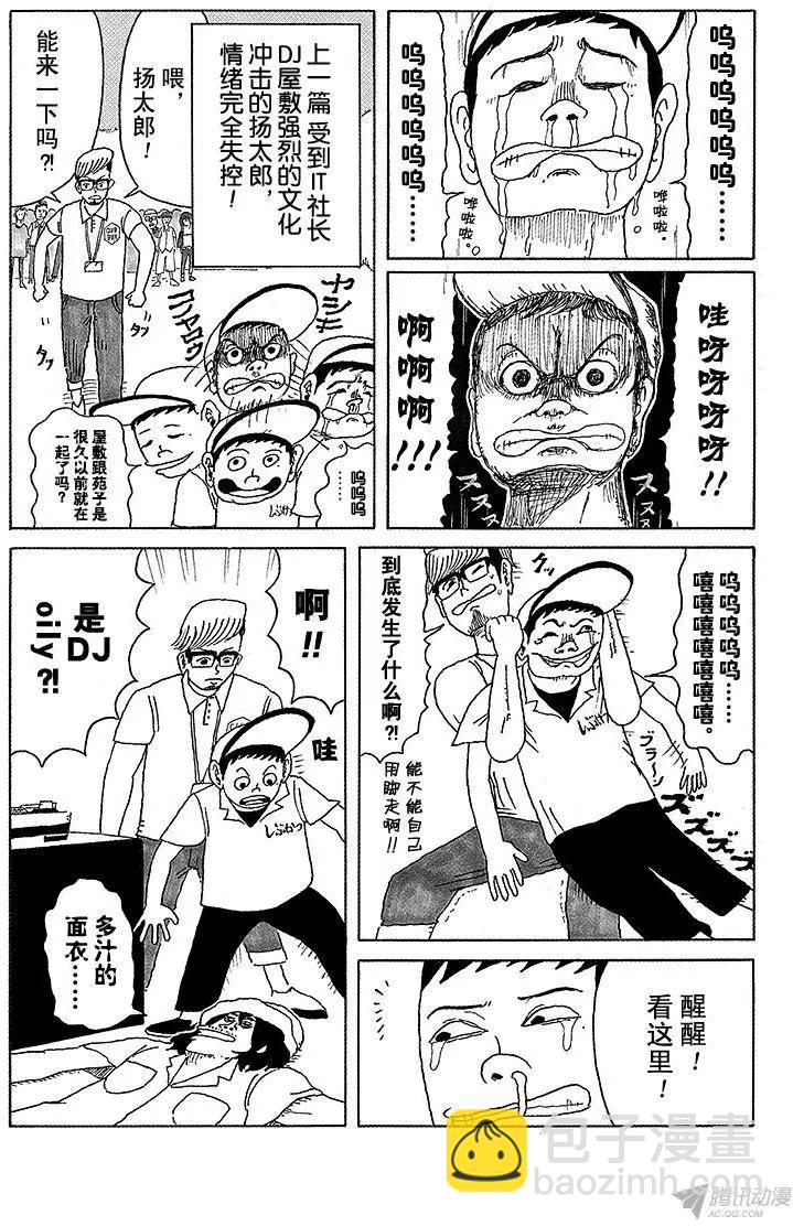 《炸猪排DJ扬太郎》第7盘 请把我打造成专业DJ吧 第3页