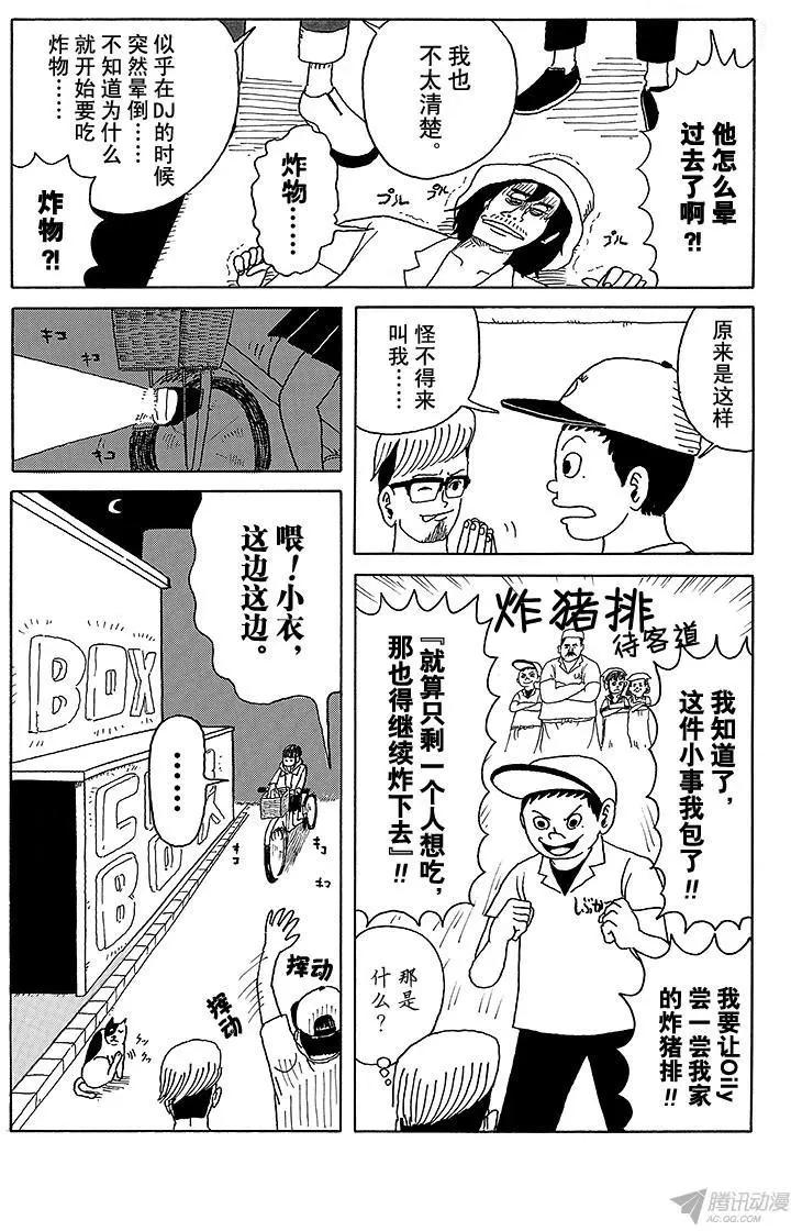 《炸猪排DJ扬太郎》第7盘 请把我打造成专业DJ吧 第4页