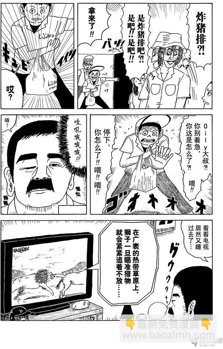 《炸猪排DJ扬太郎》第7盘 请把我打造成专业DJ吧 第6页