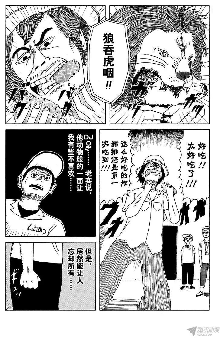 《炸猪排DJ扬太郎》第7盘 请把我打造成专业DJ吧 第7页