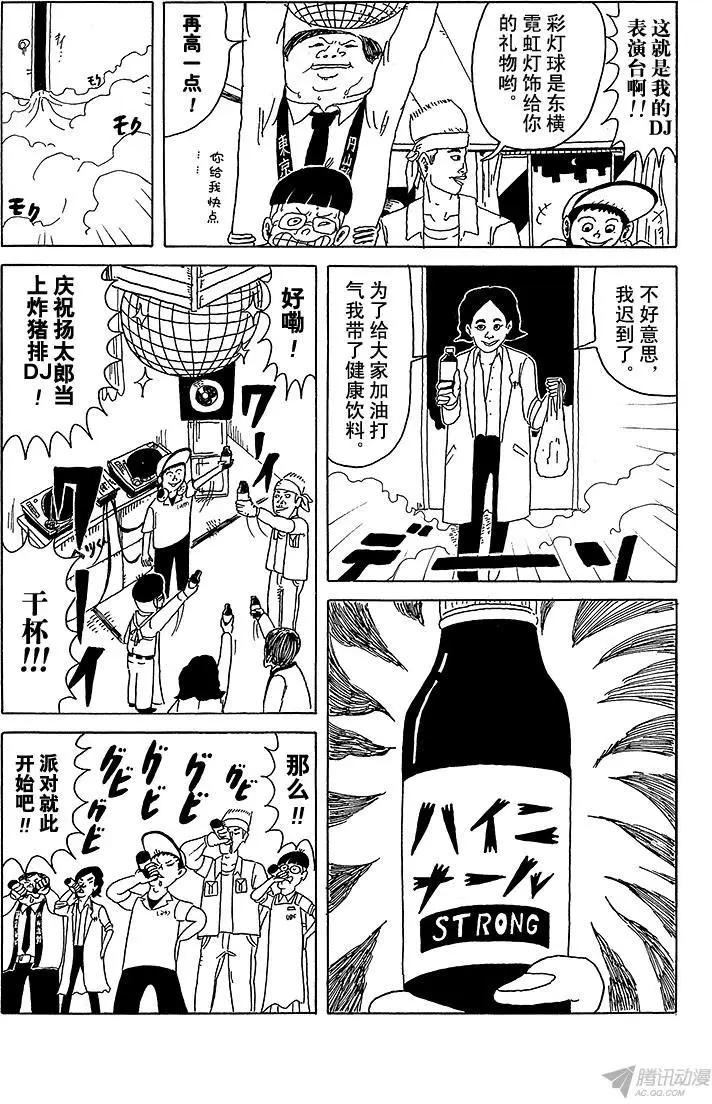 《炸猪排DJ扬太郎》第5盘 设备都准备好了! 第11页
