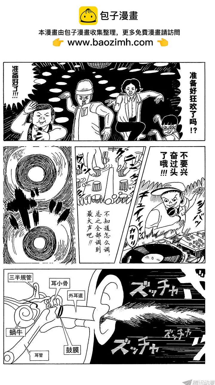 《炸猪排DJ扬太郎》第5盘 设备都准备好了! 第12页