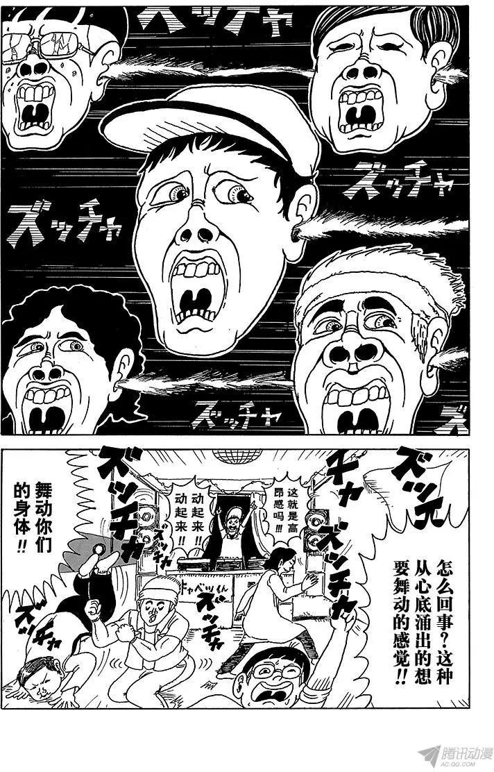《炸猪排DJ扬太郎》第5盘 设备都准备好了! 第13页