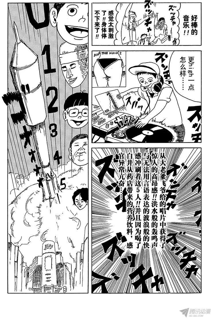 《炸猪排DJ扬太郎》第5盘 设备都准备好了! 第14页
