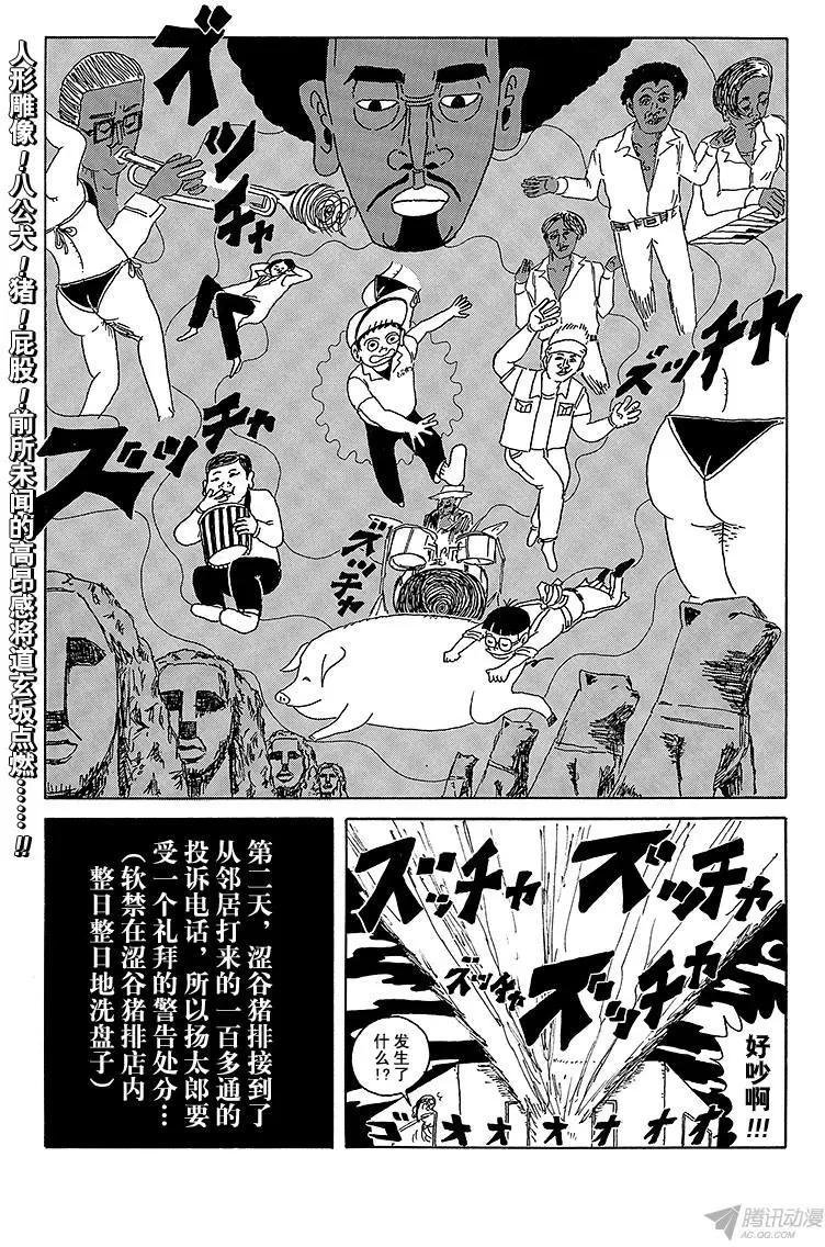 《炸猪排DJ扬太郎》第5盘 设备都准备好了! 第15页