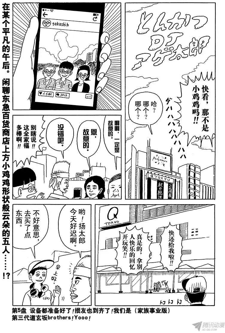 《炸猪排DJ扬太郎》第5盘 设备都准备好了! 第1页