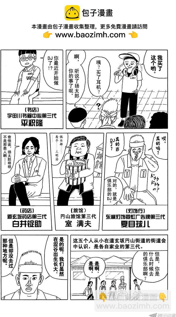 《炸猪排DJ扬太郎》第5盘 设备都准备好了! 第2页