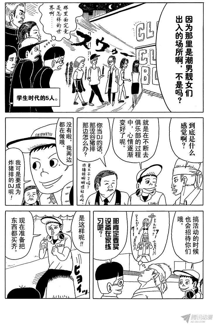 《炸猪排DJ扬太郎》第5盘 设备都准备好了! 第3页