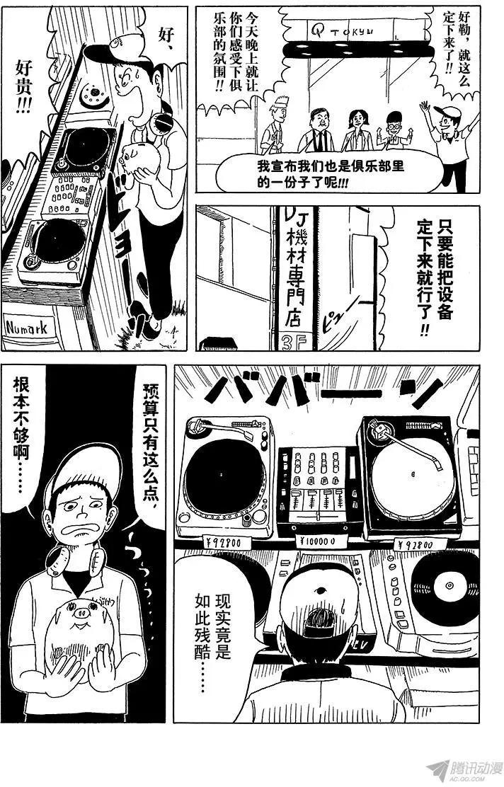 《炸猪排DJ扬太郎》第5盘 设备都准备好了! 第5页