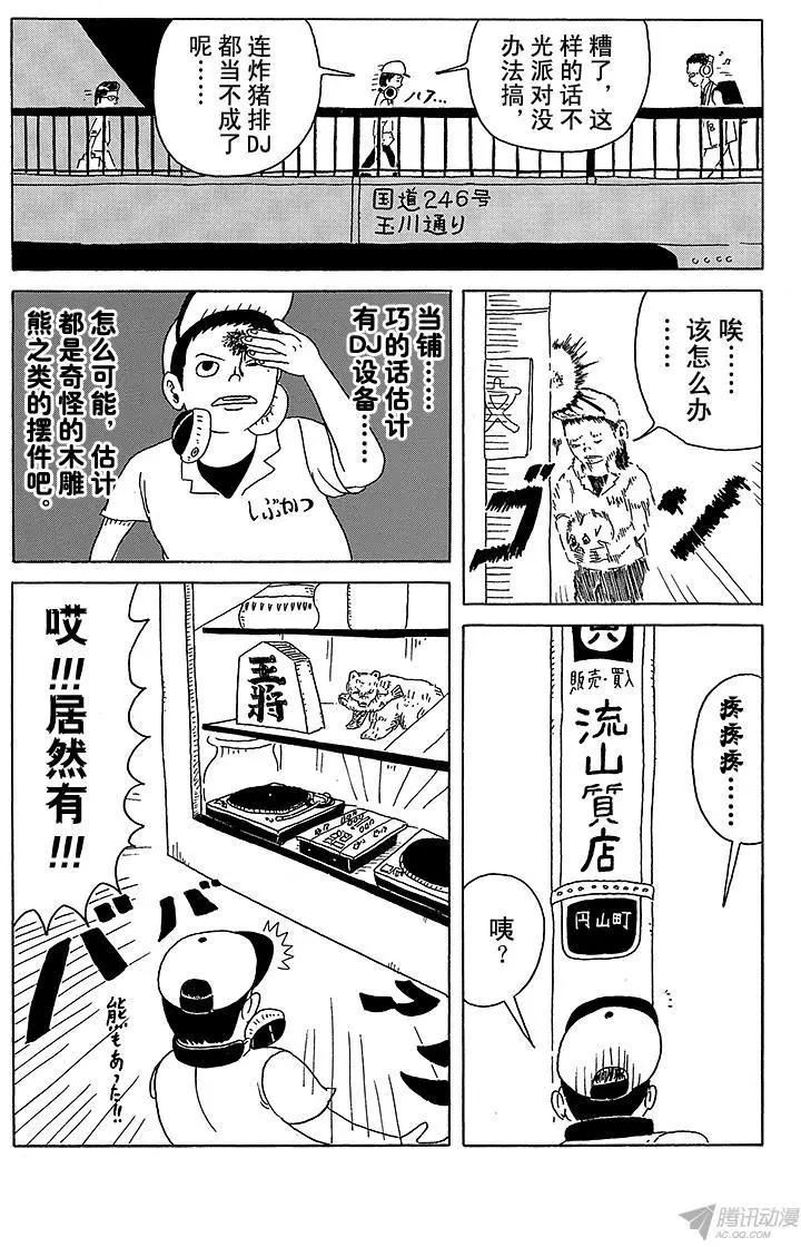 《炸猪排DJ扬太郎》第5盘 设备都准备好了! 第6页