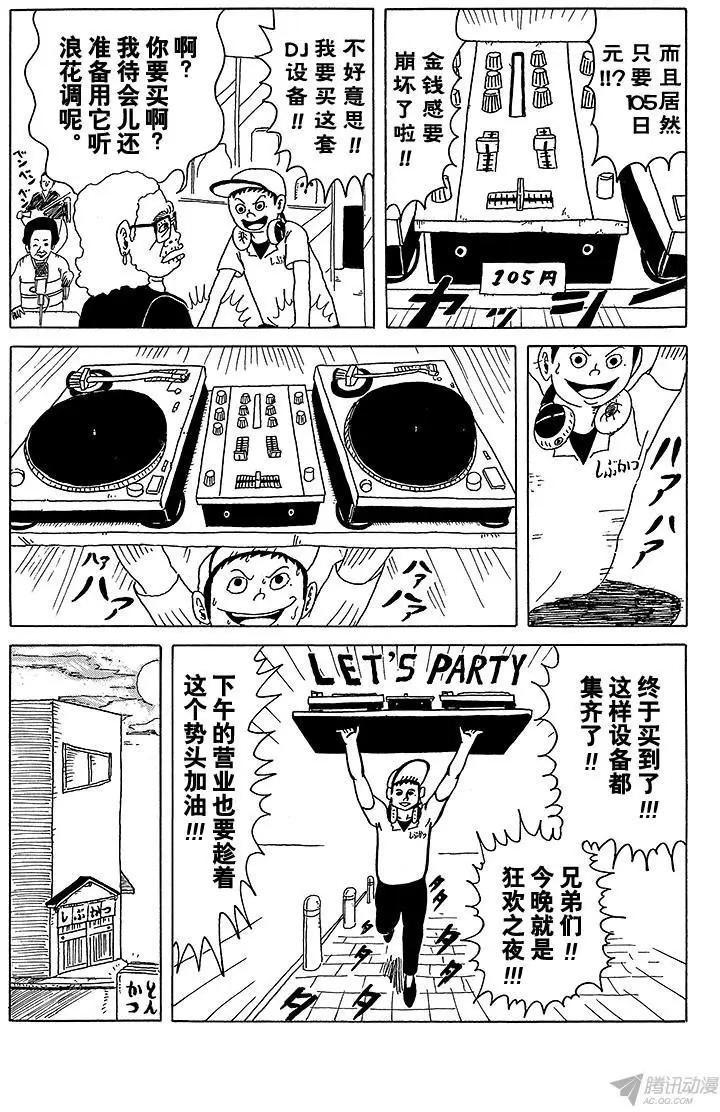 《炸猪排DJ扬太郎》第5盘 设备都准备好了! 第7页