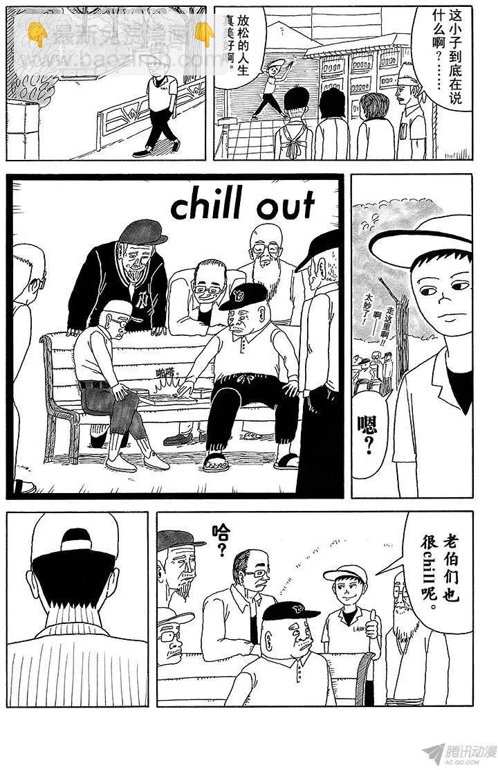 《炸猪排DJ扬太郎》第12盘 第10页
