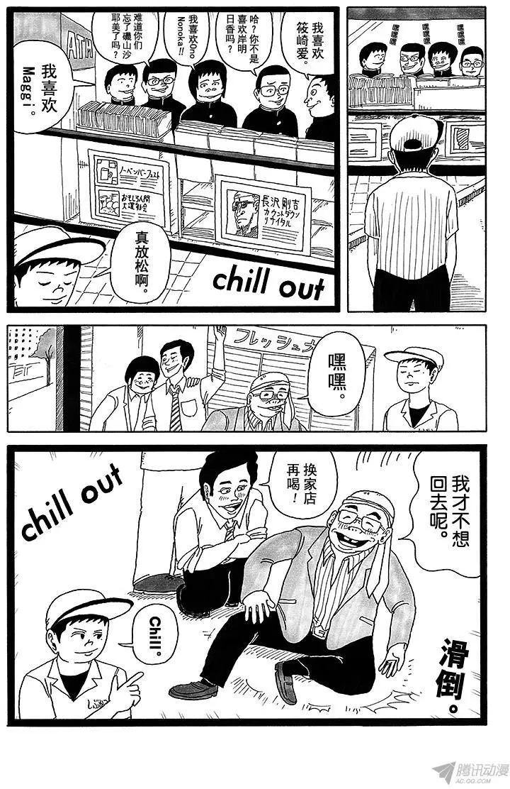 《炸猪排DJ扬太郎》第12盘 第11页