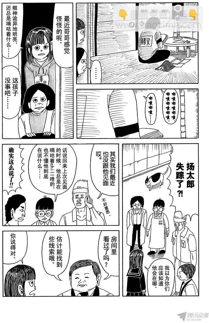 《炸猪排DJ扬太郎》第12盘 第14页