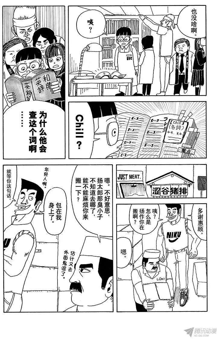 《炸猪排DJ扬太郎》第12盘 第15页