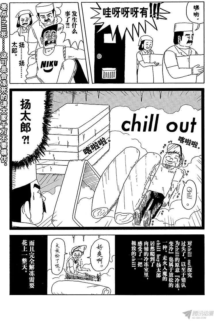 《炸猪排DJ扬太郎》第12盘 第16页