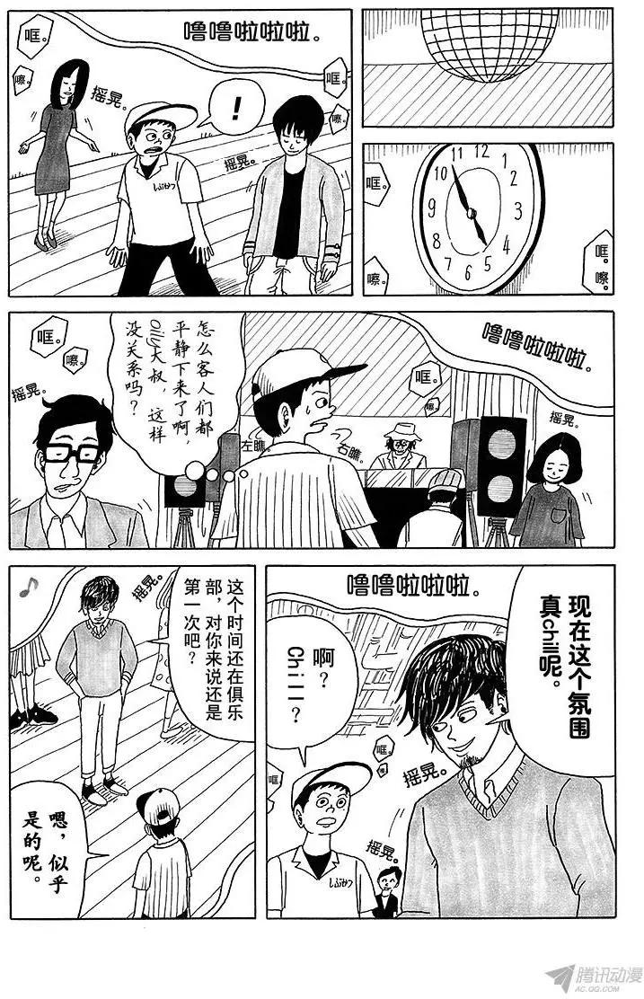 《炸猪排DJ扬太郎》第12盘 第3页