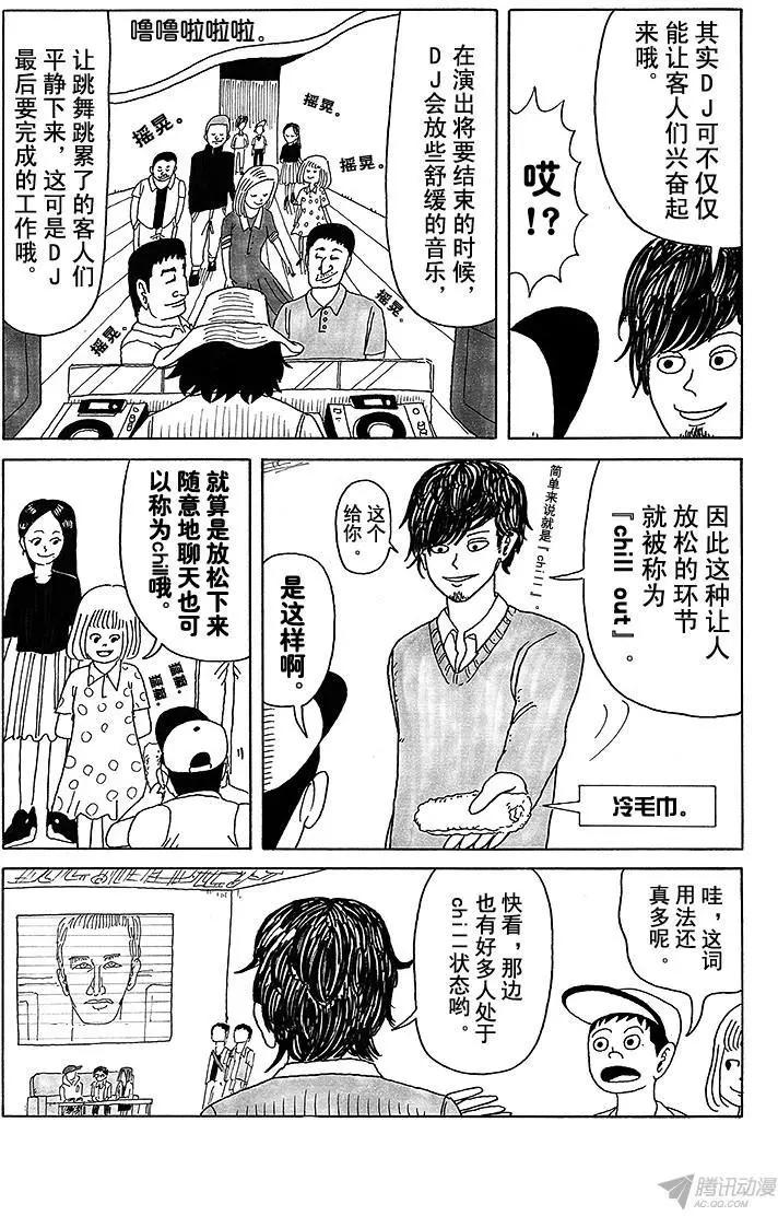 《炸猪排DJ扬太郎》第12盘 第4页