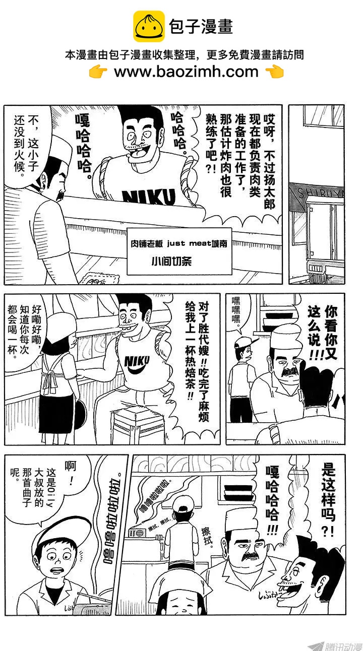《炸猪排DJ扬太郎》第12盘 第6页